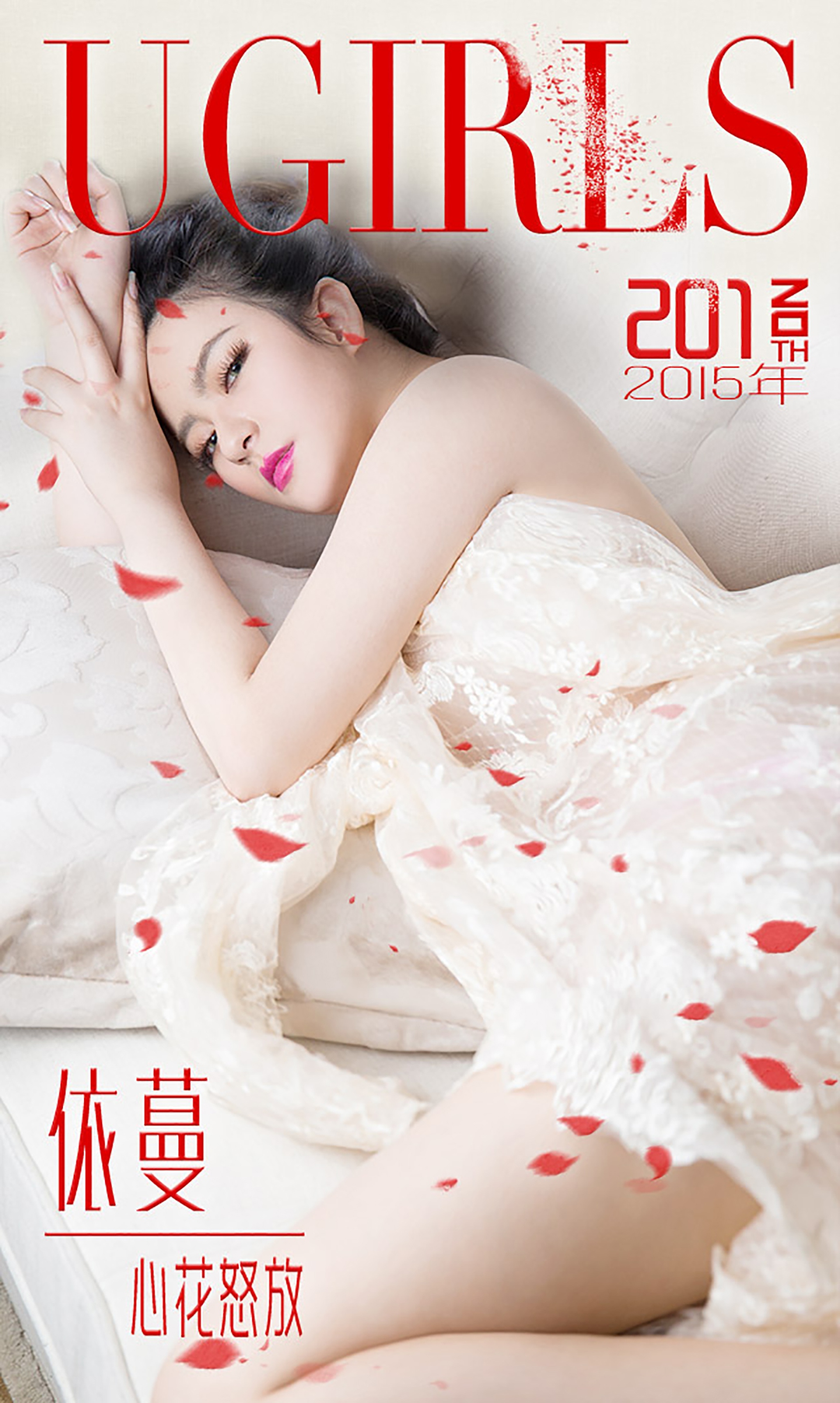 [Ugirls尤果网] 爱尤物专辑 2015 No.201 依蔓 心花怒放 [40P]